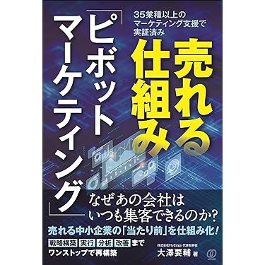 Amazon.co.jp 最新リリース: マーケティング・セールス全般関連書籍 の